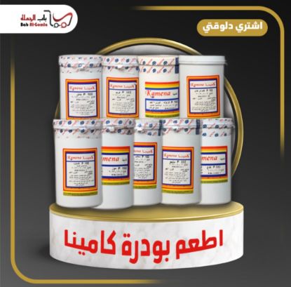 صورة بودرة لوز كامينا